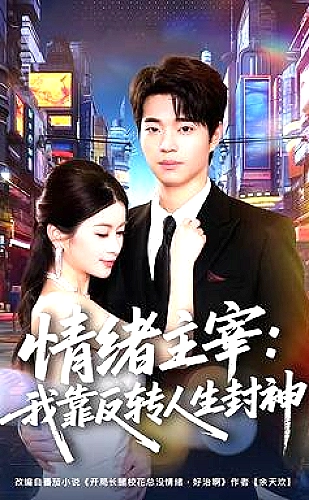 喜欢你我也是 第六季海报