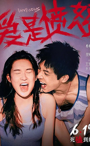 今晚也要和连环杀手约会海报