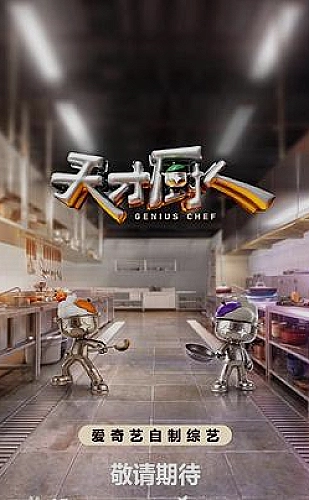 跨时空在明万历年称王海报