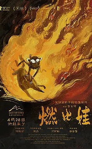 守得住工地，看得透人心海报